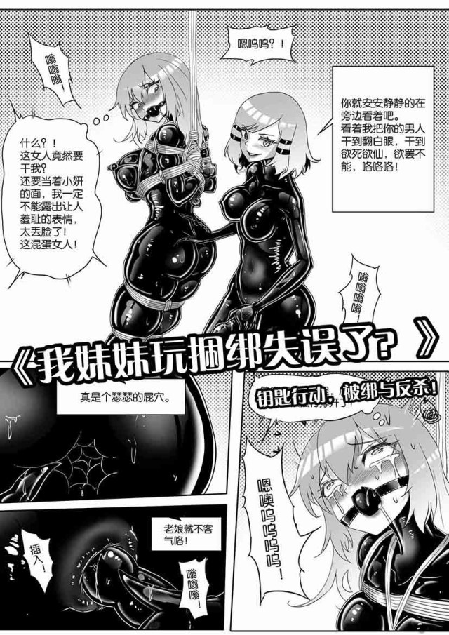 "My Sister Misplays Bondage? --Operation Key, Takedowns and Counterkill!Preview