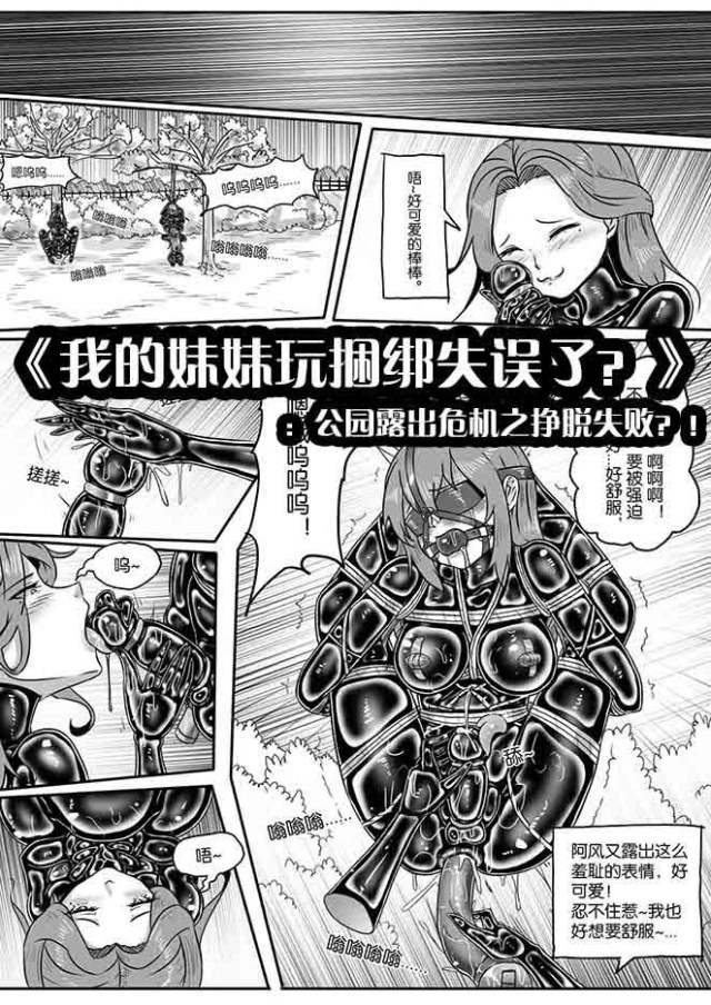 "My Sister Failed to Play Bondage? : Park reveals Crisis of Failure to Break Free?Preview