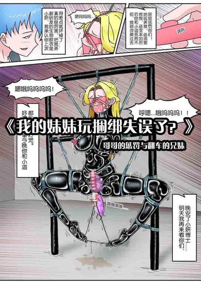 "My Sister Fumbled Playing Bondage? --Brother's Punishment and Flipping SiblingsPreview