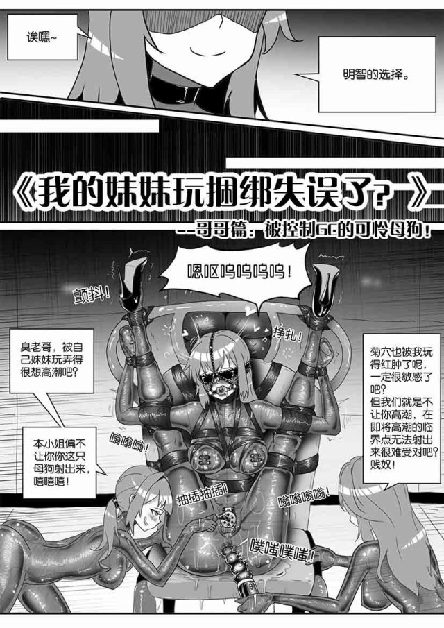 "My Sister Misplaced in Bondage Play? --Brother Episode: the poor bitch who was controlled by the GC!Preview