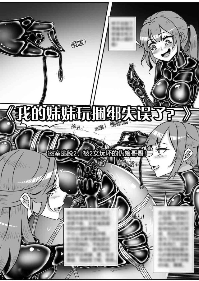 "My Sister Playing with Bondage Failure? --Enclosed Room Escape 2, False Brother Played by 2 Girls!Preview