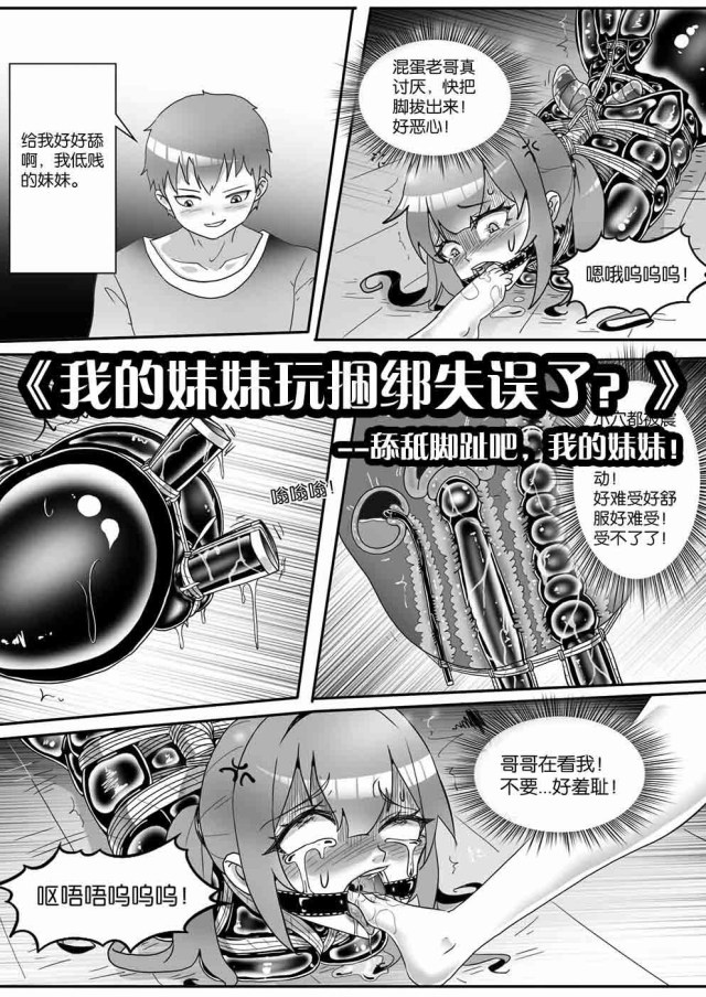 "Did my sister miss out on playing bondage? --Lick Your Toes, My Sister!Preview