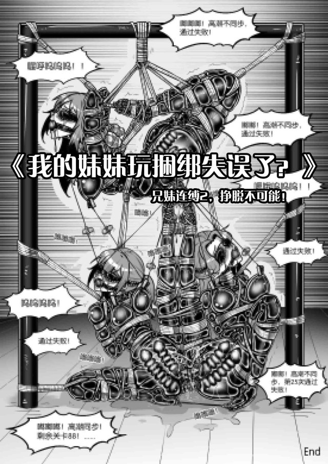 My Sister Playing Bondage Missed the Mark? Sibling Bondage 2, Breaking Free is Impossible!Preview