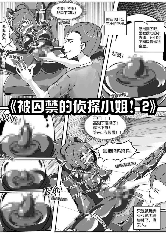 "The Imprisoned Detective! 2Preview