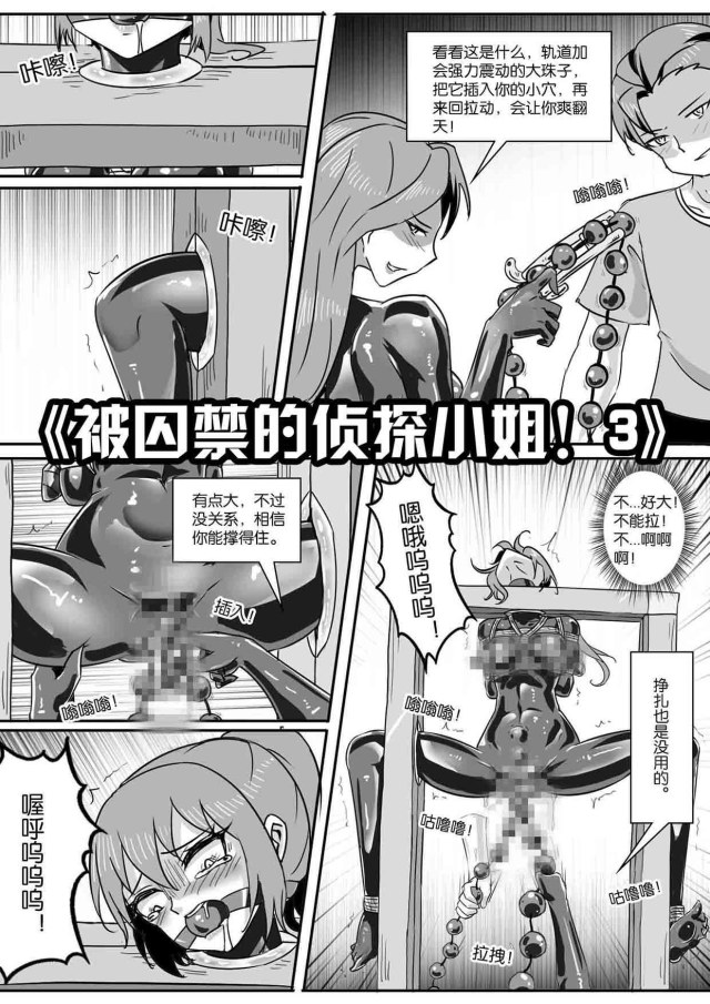 "The Imprisoned Detective! 3Preview